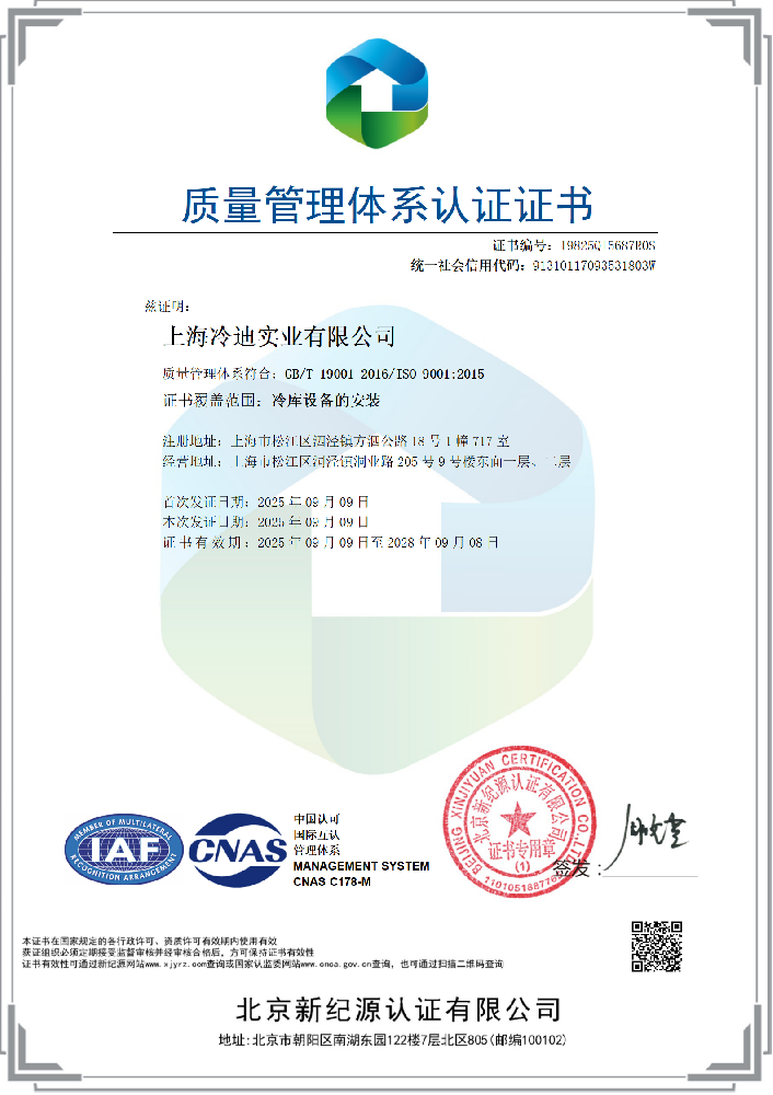 ISO9001質量管理體系認證證書